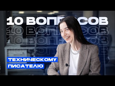 Видео: Как стать техническим писателем?