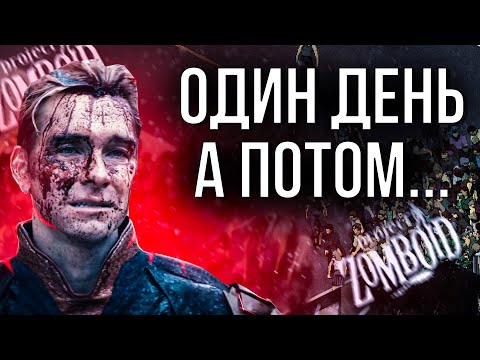 Видео: У вас ОДИН день в Project Zomboid | Хардкорный Режим Проджект Зомбойд