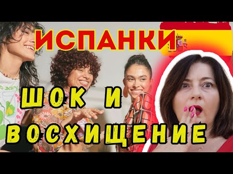 Видео: Чем ИСПАНСКИЕ ЖЕНЩИНЫ 🇪🇦 отличаются от "НАШИХ"❓Бабушки Топлес, на Мотоциклах. Современные Испанки