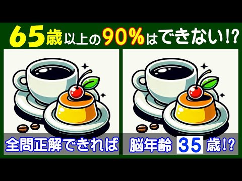 Видео: Найдите 4 отличия: Если вы сможете найти их все, вы - гений! (Сложность)#191