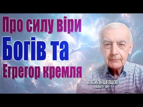 Видео: Про силу ЕГРЕГОРІВ, ДИВА у храмах, цілющі ДЖЕРЕЛА, про допомогу і покарання вищих сил, МОЛИТВИ!