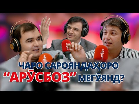 Видео: Санъаткорони бахил кистанд?