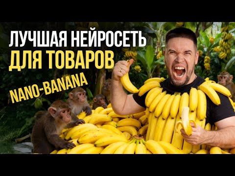 Видео: Лучшая нейросеть для товаров и фото