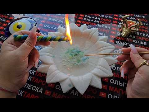Видео: ❗🔥ТОЛЬКО НЕ ПАДАЙТЕ🙏ЧТО УСПЕЕТ СЛУЧИТСЯ💯 ДО КОНЦА МЕСЯЦА🍀💗👑❓ Гадание на свече🔥