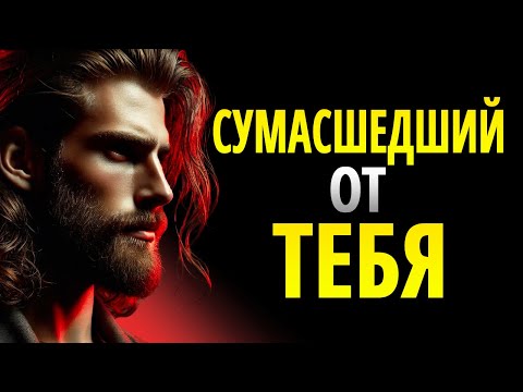 Видео: Как Заставить Кого-то Стать Одержимым И Пристрастившимся К Тебе | СТОИЦИЗМ