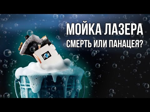 Видео: Что будет, если помыть привод Playstation 2? Проверяем методы сервис-центров из 00ых