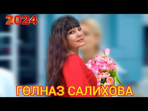 Видео: ӨР-ЯҢА ҖЫР 2024🔥ГӨЛНАЗ САЛИХОВА 💟ЙӨРӘГЕҢНӘН ҮБЕП ЯРАТАМ💟
