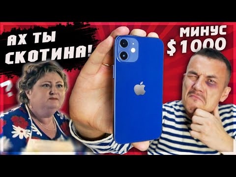 Видео: СЯОМИСТ купил iPhone 12 mini – ЖЕНА ВЫГОНЯЕТ из ДОМА