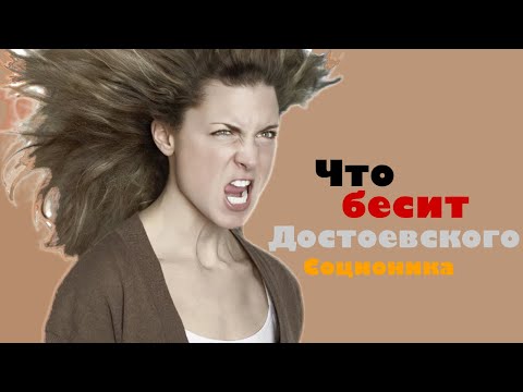 Видео: Что бесит Достоевского