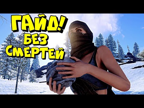 Видео: ГАЙД по ВЫЖИВАНИЮ (без смертей)! МЕНЯ ВЫЗВАЛИ на ПРОВЕРКУ в РАСТ RUST