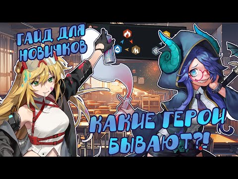 Видео: Guardian tales❤️ ГАЙД по героям. Какие они бывают и как их улучшать?! Что такое НАВЫК цепи??