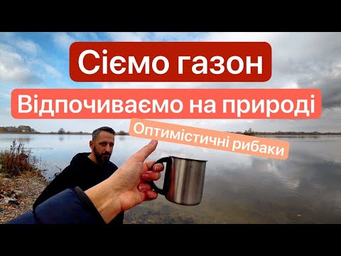 Видео: СІЄМО ГАЗОН / Відпочиваємо на природі / Кішка смажить шашлик