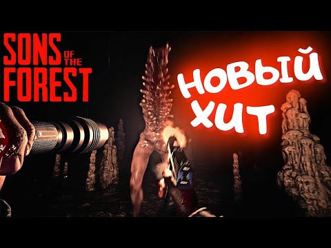 Видео: SONS OF THE FOREST | прохождение игр SONS OF THE FOREST HORROR|  //   #shorts