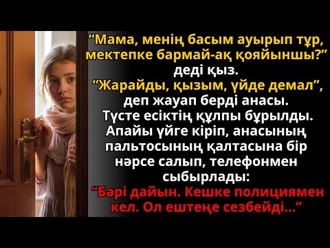 Видео: қызым ұйықтап жатқанда қара киімдегі әйел үйге кіріп, бірдеңе жасырды | Жаңа әңгіме