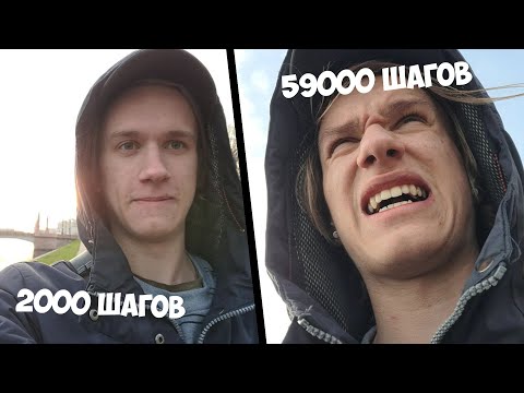 Видео: Я Решил Пройти 100,000 Шагов За День