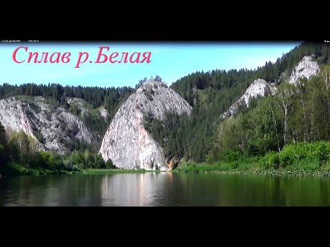 Видео: 2022г. Cплав р. Белая          часть - 7