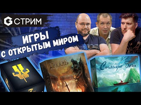Видео: РАЗГОВОРНЫЙ СТРИМ - сравниваем сюжетные игры с открытым миром на канале Geek Media