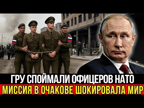Видео: Утро под Очаковым обернулось событиями, которые поставили на уши не только Киев, но и весь Запад