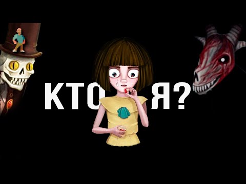Видео: ВЫ НЕ ПОНЯЛИ Fran Bow