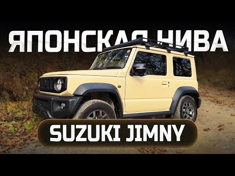 Видео: Купить Сузуки Джимни из Японии. Обзор на Suzuki Jimny Sierra