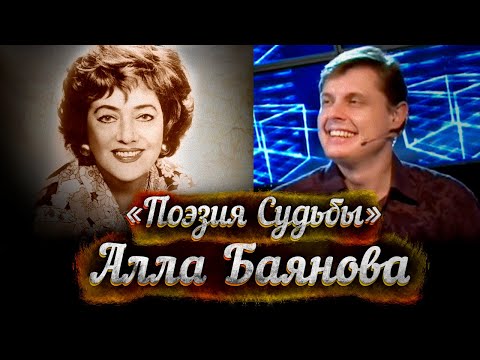 Видео: Алла Баянова - документальный фильм