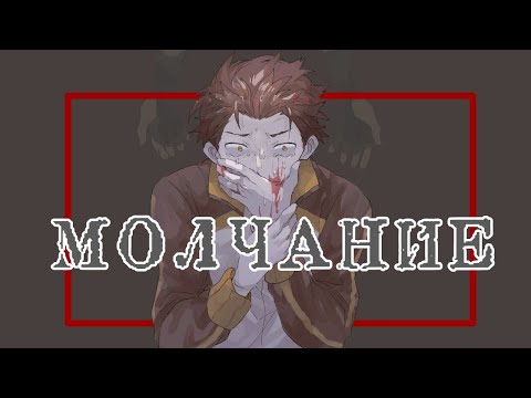 Видео: AMV Молчание | Re:zero