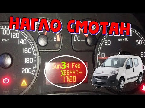 Видео: Как узнать реальный пробег Fiat Fiorino 2016 \\ Смотрим оригинальный пробег Фиат Фиорино ( Добло )