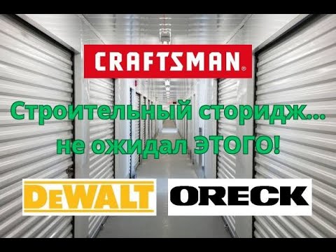 Видео: Археология по-строительному: нашли много инструментов! Аукцион контейнеров в США
