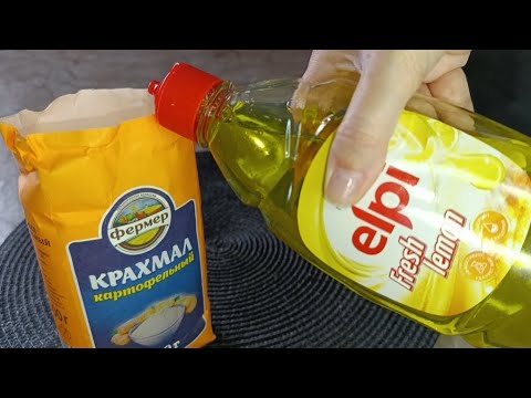 Видео: Моющее в Крахмал ВЛИВАЮ Результат Обалденный ПОЛУЧАЮ #совет