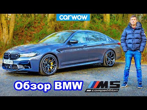 Видео: Обзор нового BMW M5 2021: ОЧЕНЬ быстрый разгон до 100 км/ч!