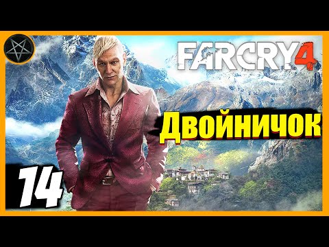 Видео: Far Cry 4 ● Часть 14: Королевский мост - максимальная сложность #farcry #farcry4