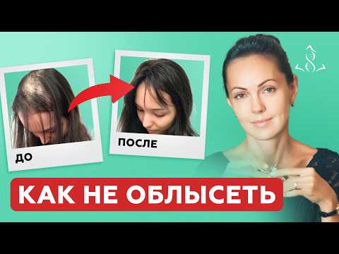 Видео: Причины выпадения волос | Как остановить облысение (актуально для мужчин и женщин)