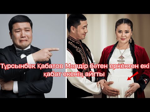 Видео: Тұрсынбек Қабатов өз шыңдығымен бөлісті