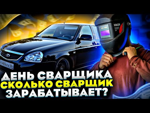 Видео: Сварка днища, замена гнилых порогов ЛАДА ПРИОРА! Как переварить МАШИНУ и ЗАРАБОТАТЬ?