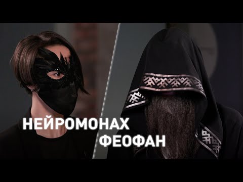 Видео: Нейромонах Феофан, он же Олег Степанов//кем он был до того, как придумал образ Нейромонаха?