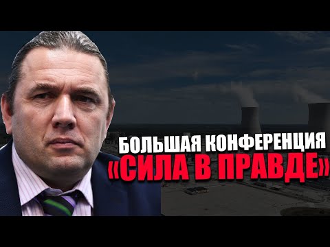 Видео: МАКСИМ ШИНГАРКИН. БОЛЬШАЯ КОНФЕРЕНЦИЯ. Предотвратить катастрофу.