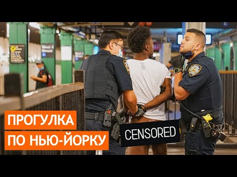 Видео: Прогулка по Нью-Йорку. Осень 2021