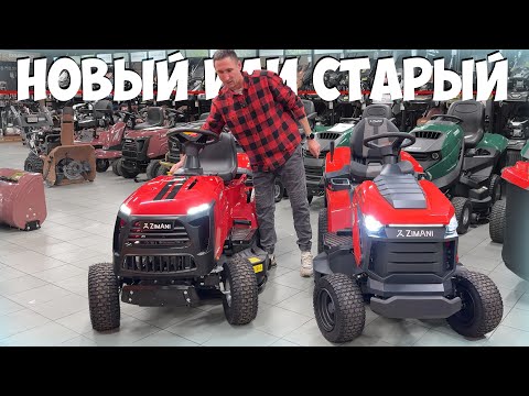 Видео: Лучший садовый трактор 2025 г. НОВИНКА! Садовый трактор Zimani перевернет рынок.
