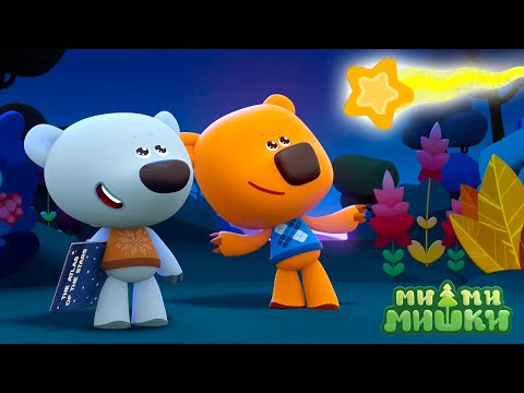 Видео: Ми-Ми-Мишки | Звездная история ⭐️ 👍  Kedoo мультики для детей
