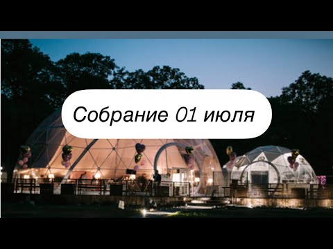 Видео: 1 июля 2025 г.