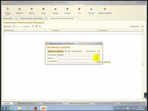 Видео: Как создать штрих код в 1С Розница 2.2