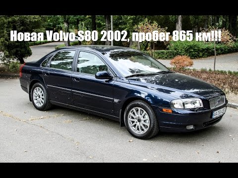 Видео: Повезло: купили новую Volvo S80 T6 2002 года