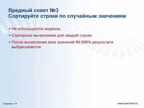 Видео: Вредные советы по SQL (часть 1)