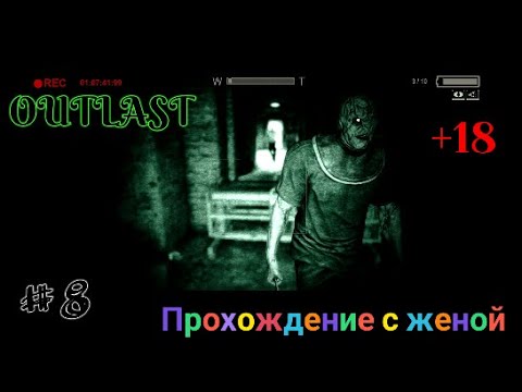 Видео: Побег! Outlast