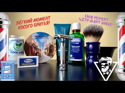 Видео: 💈ВКБ Бритьё №16 - Merkur Slant, Zingari, Personna, Yaqi | Wet Shaving #16💈