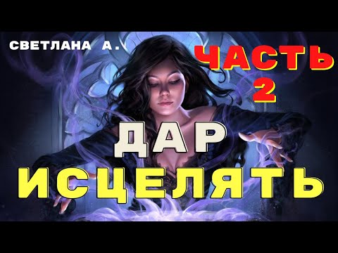 Видео: Руки Надежды Часть 2/Деревенские страшилки/Про ведьм истории/ Страшные истрии