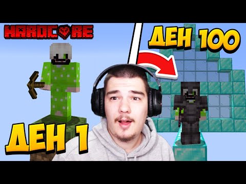 Видео: MINECRAFT ONE BLOCK HARDCORE - ЗА МАЛКО ДА ПАДНА!