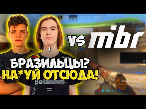 Видео: AUNKERE И DONK ПОПАЛИСЬ ПРОТИВ MIBR НА FACEIT!! АУНКЕР И ДОНК ПРОТИВ СТАКА MIBR НА ФЕЙСИТЕ!!