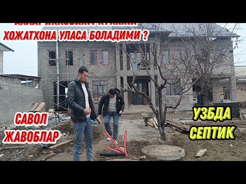 Видео: ХОЖАТХОНА+ КУХНЯ КАНАЛИЗАЦИЯ САВОЛ ЖАВОБЛАР
