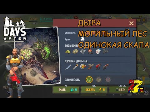 Видео: Days After Задания 2 недели/ Брат мусорщика/ Волк вожак/ Медведь